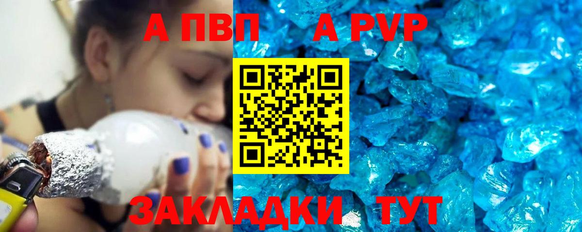 APVP Crystall Салехард