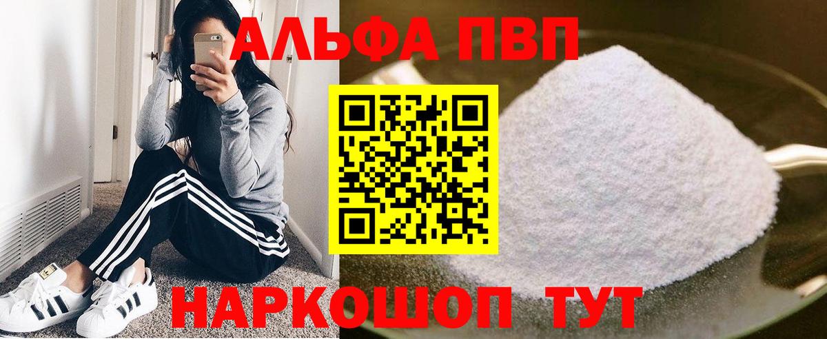 Салехард  Alpha PVP VHQ  Вход с VPN  Альфа ПВП крисы CK 
