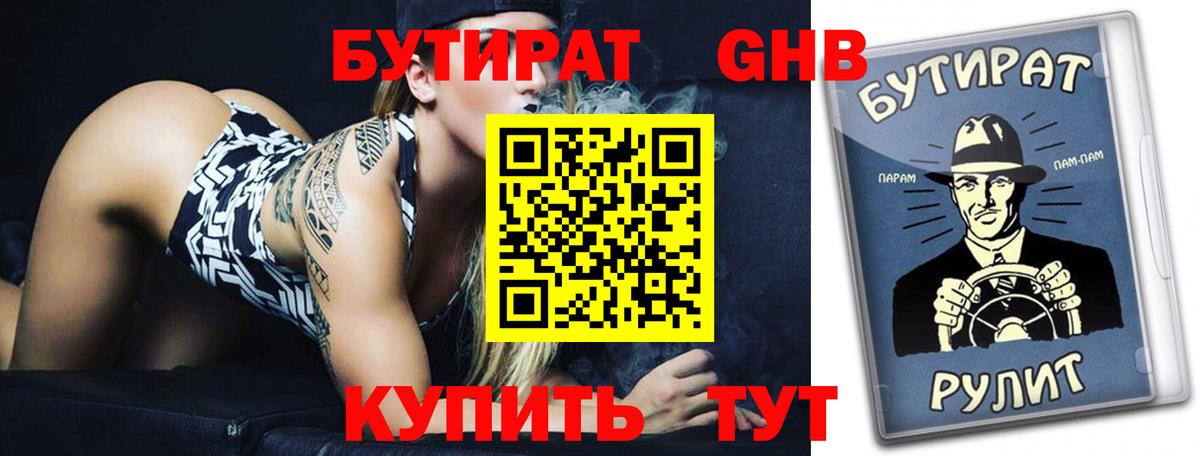БУТИРАТ 1.4BDO Салехард