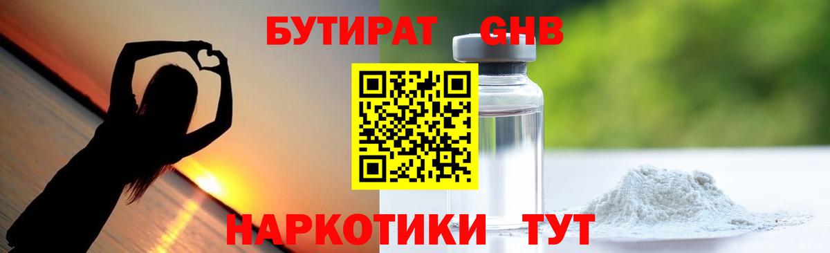 Бутират GHB  БУТИРАТ  Салехард  Вход с VPN 