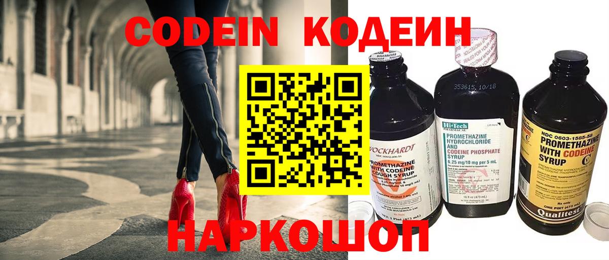 Codein напиток Lean (лин)  Кодеин напиток Lean (лин)  Салехард  Вход с VPN 