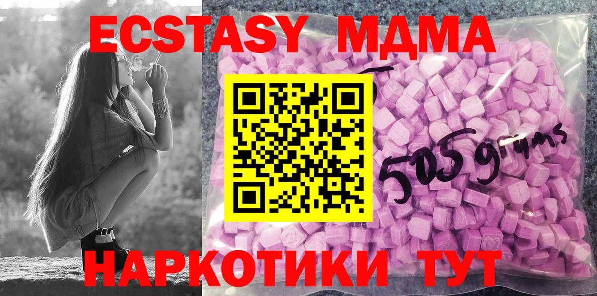 Экстази 280 MDMA  ЭКСТАЗИ  Салехард  наркошоп  Ecstasy 280 MDMA  Вход с VPN 