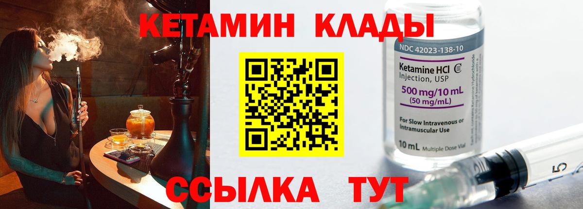КЕТАМИН VHQ Салехард