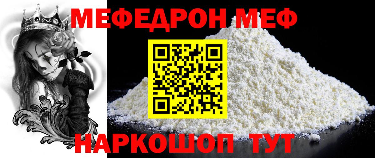 МЕФ мука  МЯУ-МЯУ mephedrone  Вход с VPN  Меф  Салехард 