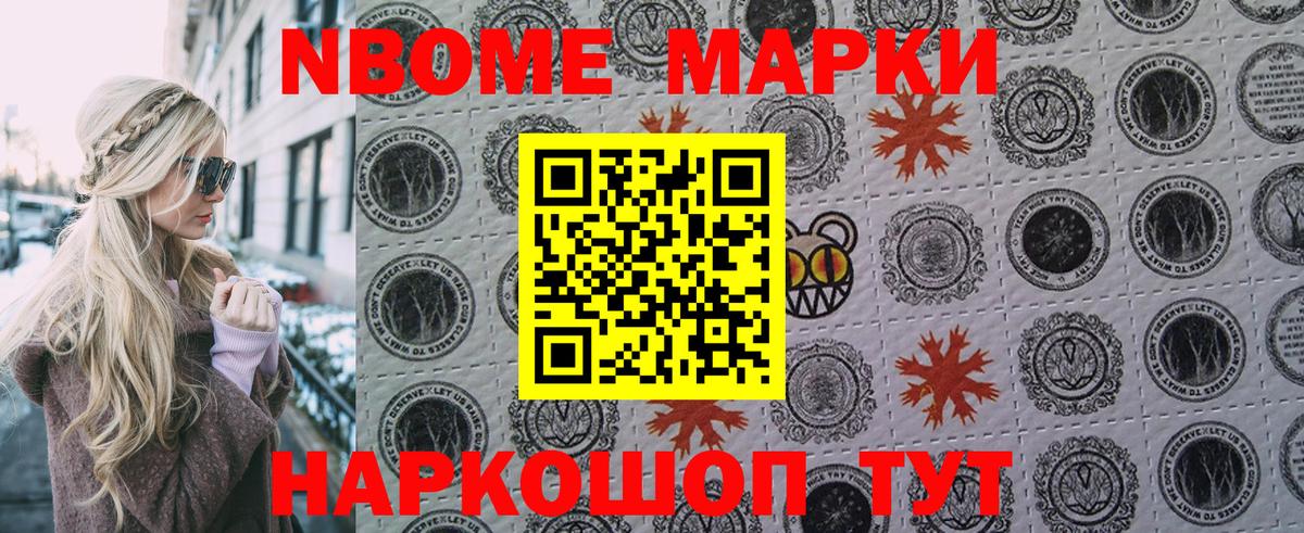 Марки 25I-NBOMe 1500мкг Салехард